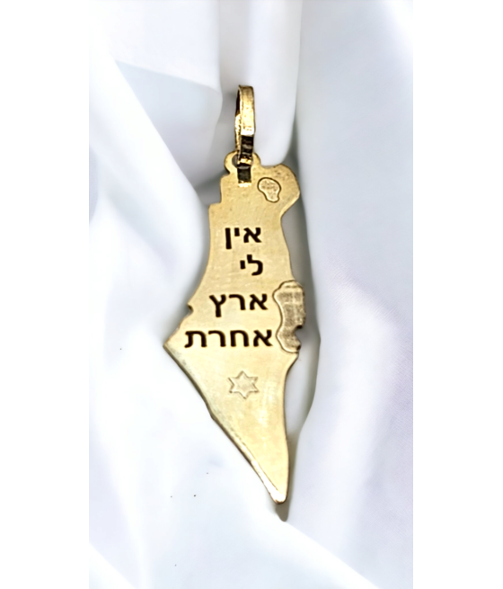 copy of ארץ ישראל אין לי ארץ אחרת