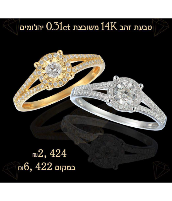 טבעת יהלומים אירוסין 0.31
