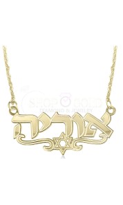 שרשרת שם אוריה או כל שם אחר בעיצוב זה.